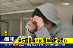 百斤女詐騙g1200