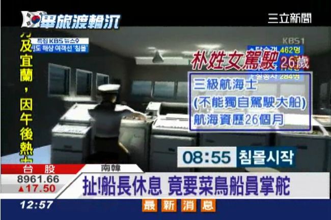 南韓「唬客船長」竟要菜鳥女船員掌舵