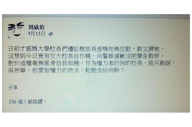 罵交大校長「給狗Ｘ」　議員留言惹議
