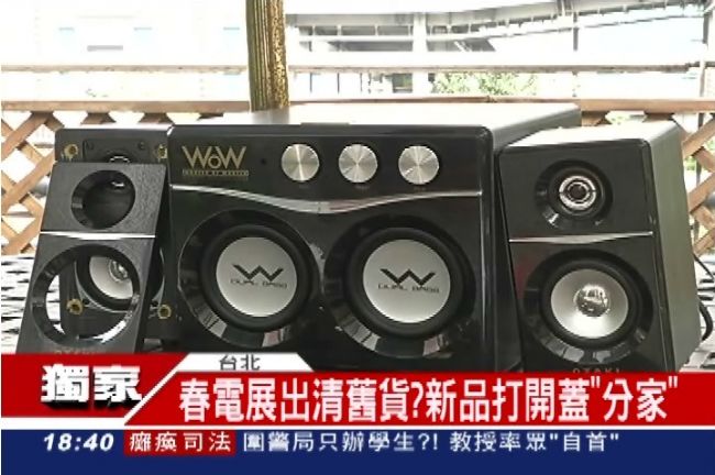 春電展買到「二手貨」！民眾怒批詐欺