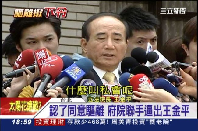 誰放話批王金平？總統府：是柯建銘啦