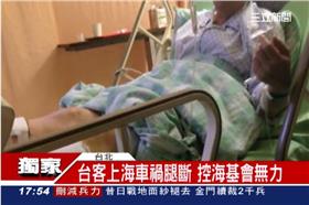 海基會,國台辦,車禍,兩岸,馬紹章