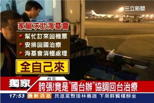 海基會,國台辦,車禍,兩岸,馬紹章