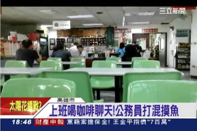 超爽der！公務員上班忙洗頭、刮鬍