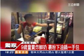 f男童賣炸物1800