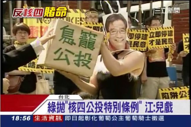 綠盼鬆綁核四公投門檻　江揆批不負責