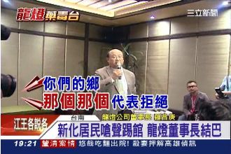 龍燈董座結巴回應　市府宣布建照失效