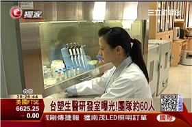 台塑生醫,王瑞瑜,預防醫學,長庚,養生,保健,研發,生技