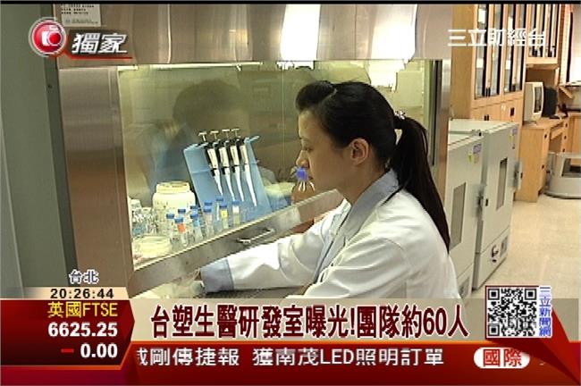 台塑生醫研發室曝光　直擊秘密武器