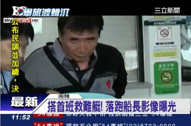 「我屁股痛」歲月號船長先逃還瞎扯