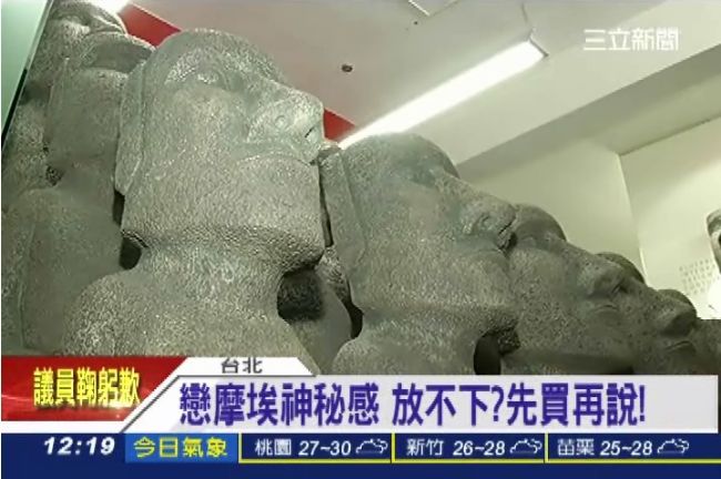 一定要摩埃像！豪擲13萬買下41尊