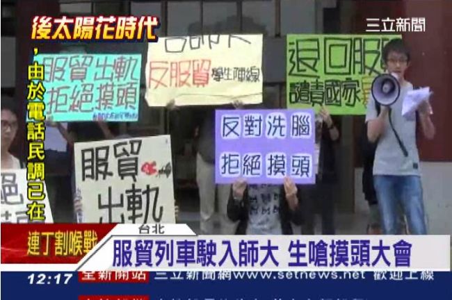 服貿列車駛入台師大　學生嗆摸頭大會