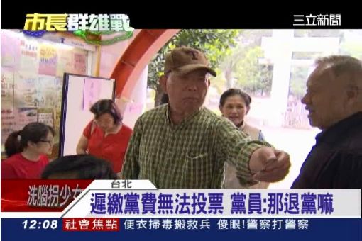沒交黨費無法投票　黨員踢椅子洩憤