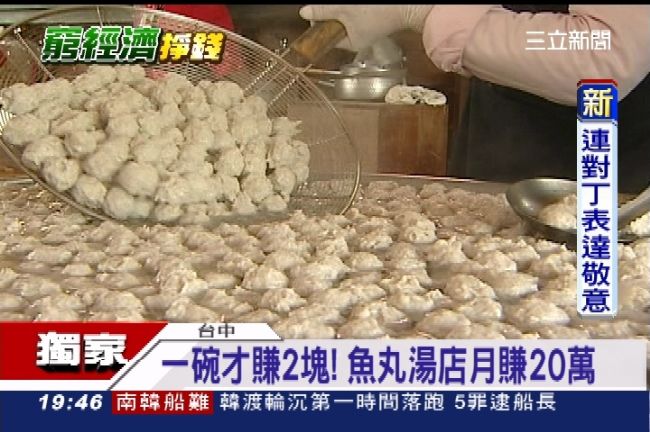 獨／10元魚丸湯夯！熱銷月賺20萬