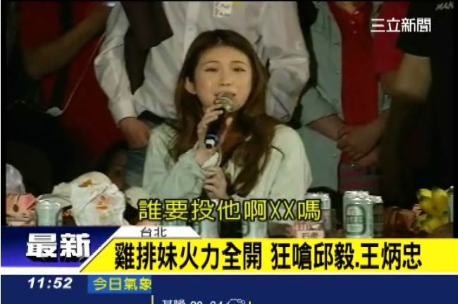 雞排妹大腸花怒婊蔡正元：白癡才選你