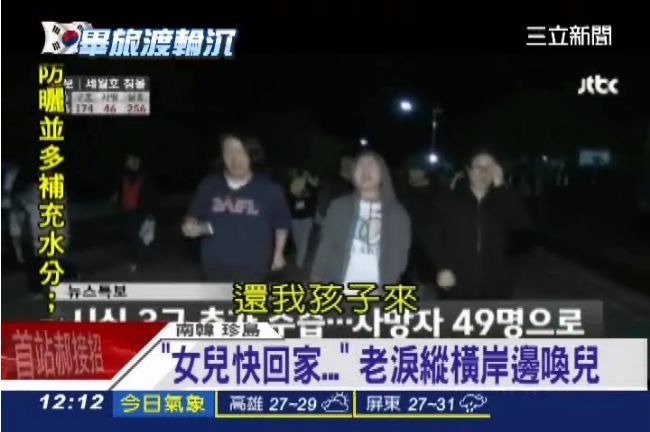 「還我兒來！」歲月號家屬淚嗆政府