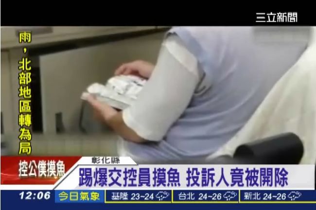 正義有錯嗎？舉發摸魚竟反遭炒魷魚