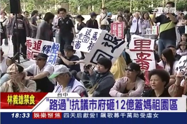 2百人路過中市府　抗議蓋媽祖園區