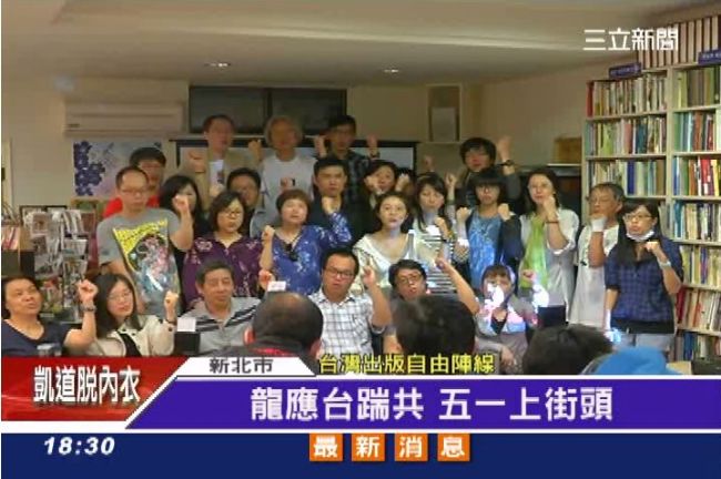 「龍應台踹共」！出版業勞工五一上街