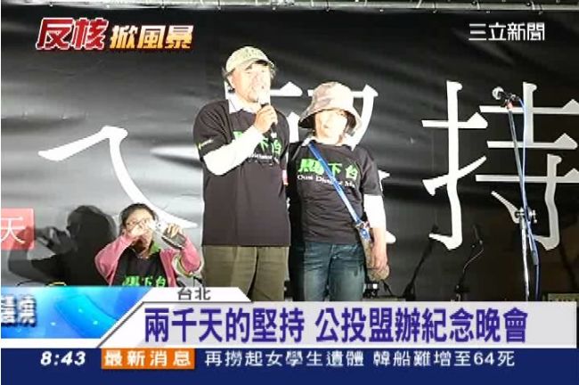 公投盟辦紀念晚會　蔡丁貴籲路過立院