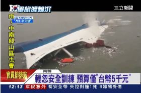 a韓沈船瀆職1200