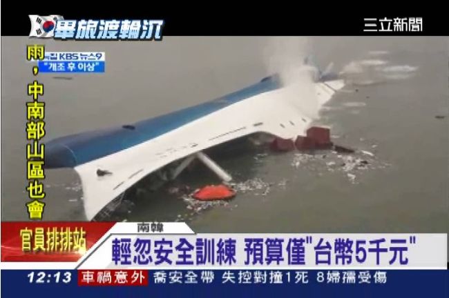 沒人受過逃生訓練！韓船員竟全數獲救