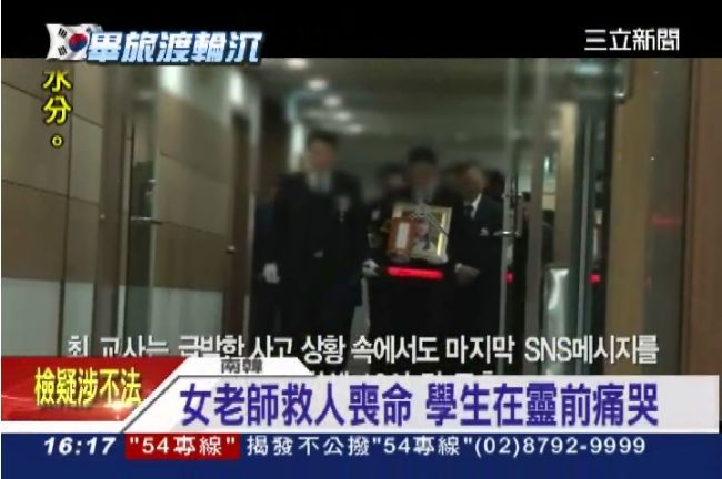 最悲痛畢旅！韓學生淚送老師最後一程