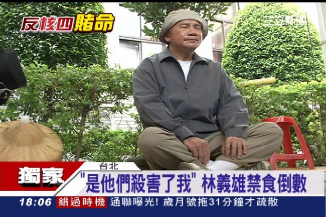 「是掌權者殺了我」林義雄回林宅禁食