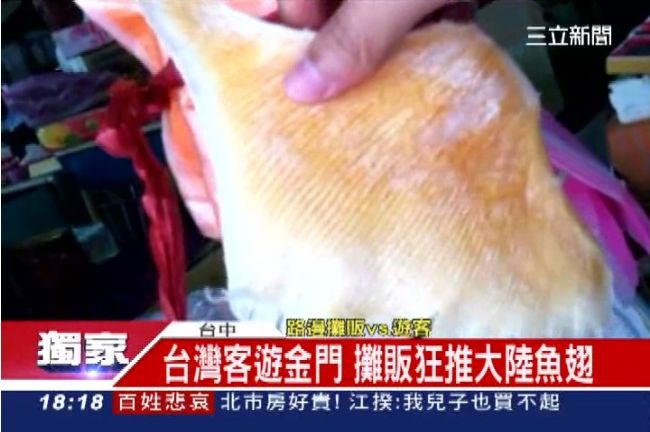 獨／係金ㄟ？金門路邊攤　賣大陸魚翅