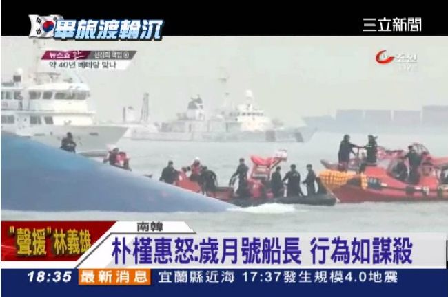 船長落跑　韓總統朴槿惠怒：如同謀殺