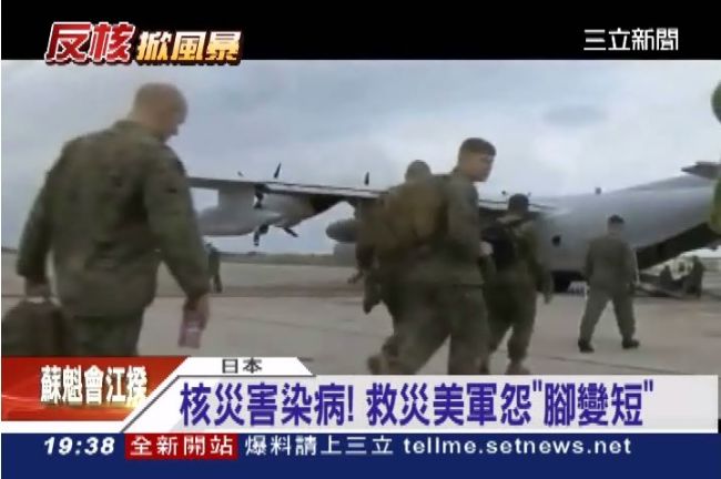 生人勿近！美軍福島救災染怪病