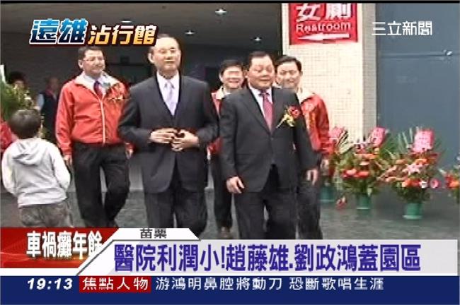 要就搞大的？趙藤雄劉政鴻遭爆有關係