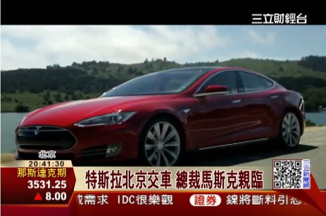 特斯拉22日北京交車　準車主控詐欺