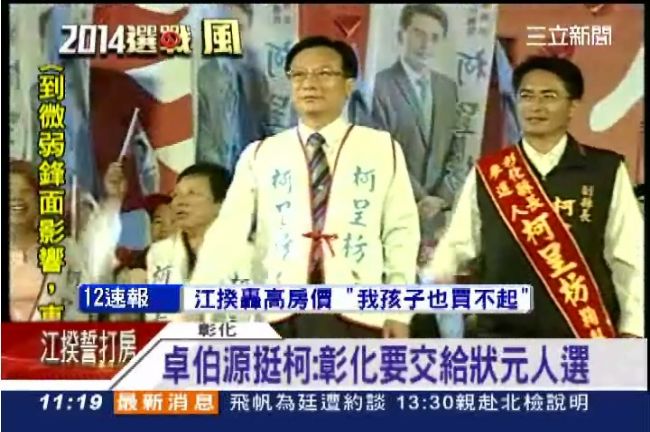 柯呈枋造勢晚會　3萬支持者力挺