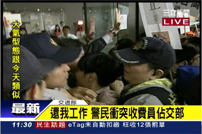 衝進交通部！失業收費員尖叫推擠爆衝突