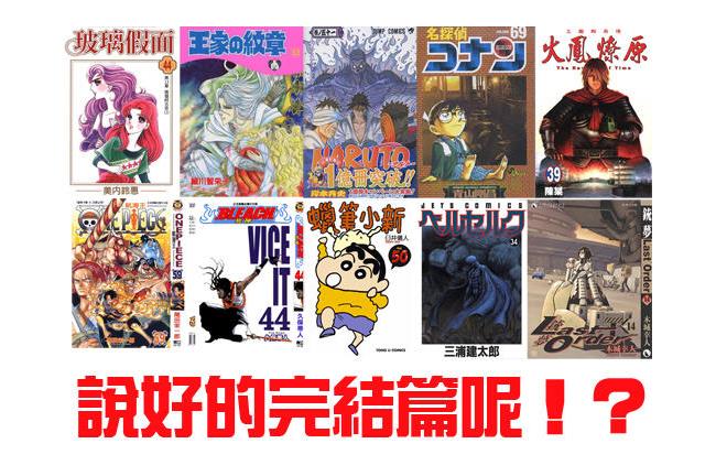 最想要有結局的《未完結漫畫》總整理
