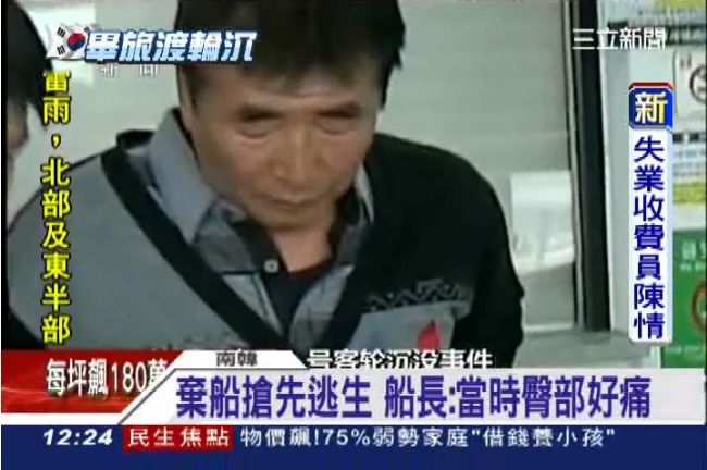 南韓世越號船難　船長逃死刑判36年