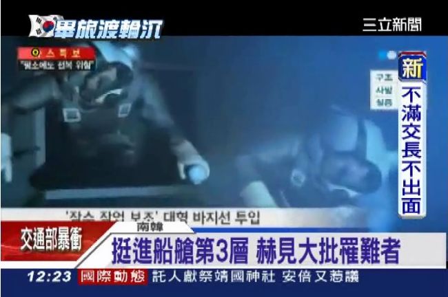 赫見大批罹難者！歲月號船難死逾百人