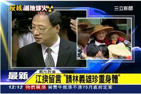 探視林義雄　江：核四安檢後再談公投