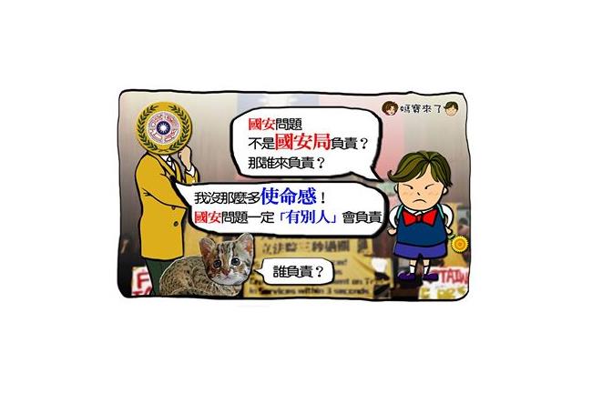 國安誰顧？局長：我沒那麼多使命感