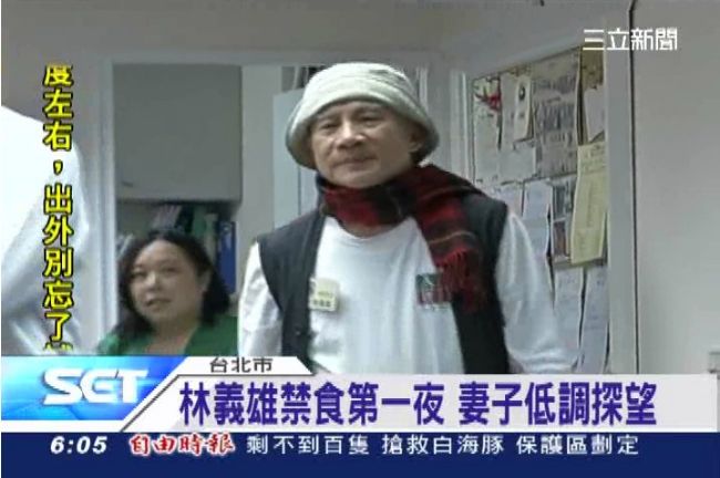 最沉痛的請命！林義雄禁食的第一夜