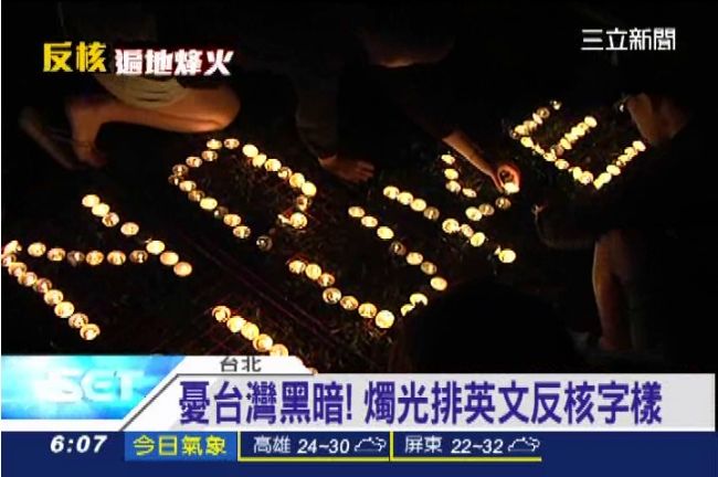 擔憂！反核民眾：不要變成下個福島