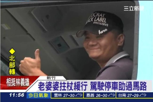 水泥車司機路中停車　扶老婆婆過馬路