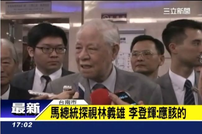 馬總統探視林義雄　李登輝：應該的