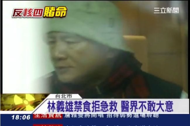 林義雄禁食拒急救　醫界：必要時介入