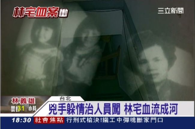 林宅血案34年懸案　到底誰是兇手？