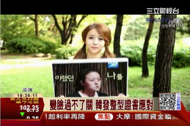 整個城市都是女神？韓推「整形證書」