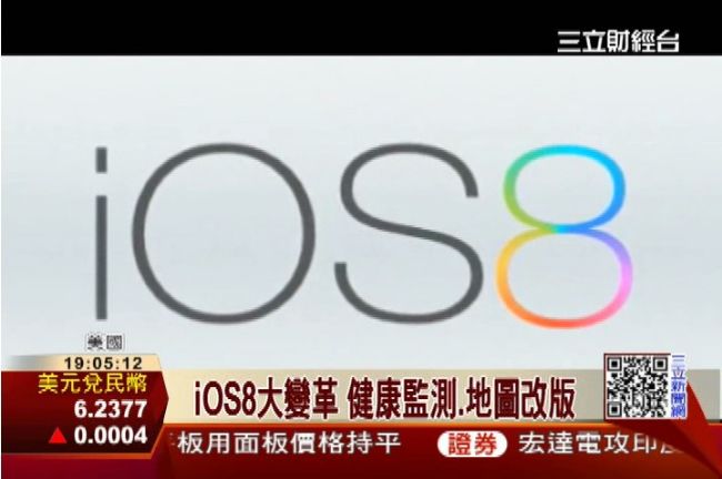 iOS 8將推出　10大變革搶先看