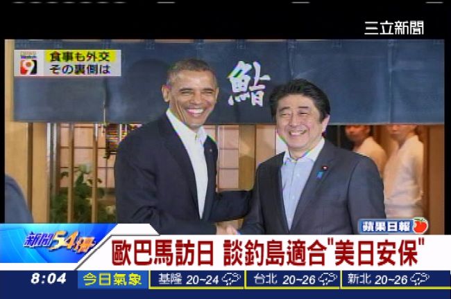 推動TPP！歐巴馬：釣魚台歸日本管