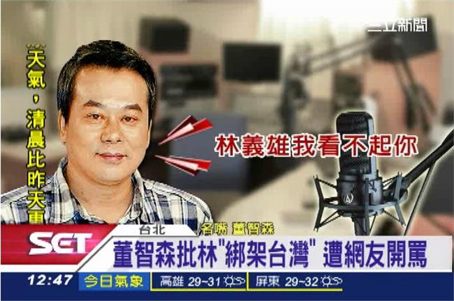 敢批林義雄！你家有鏡子？你有事嗎？